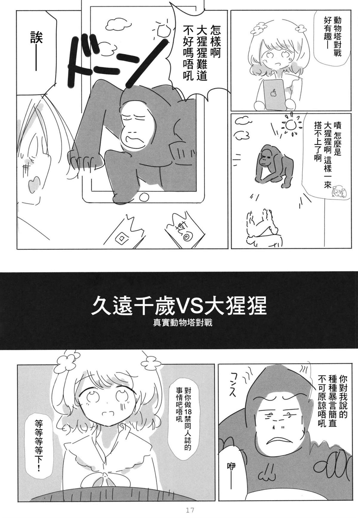 久远千岁想要永眠漫画,短篇2图