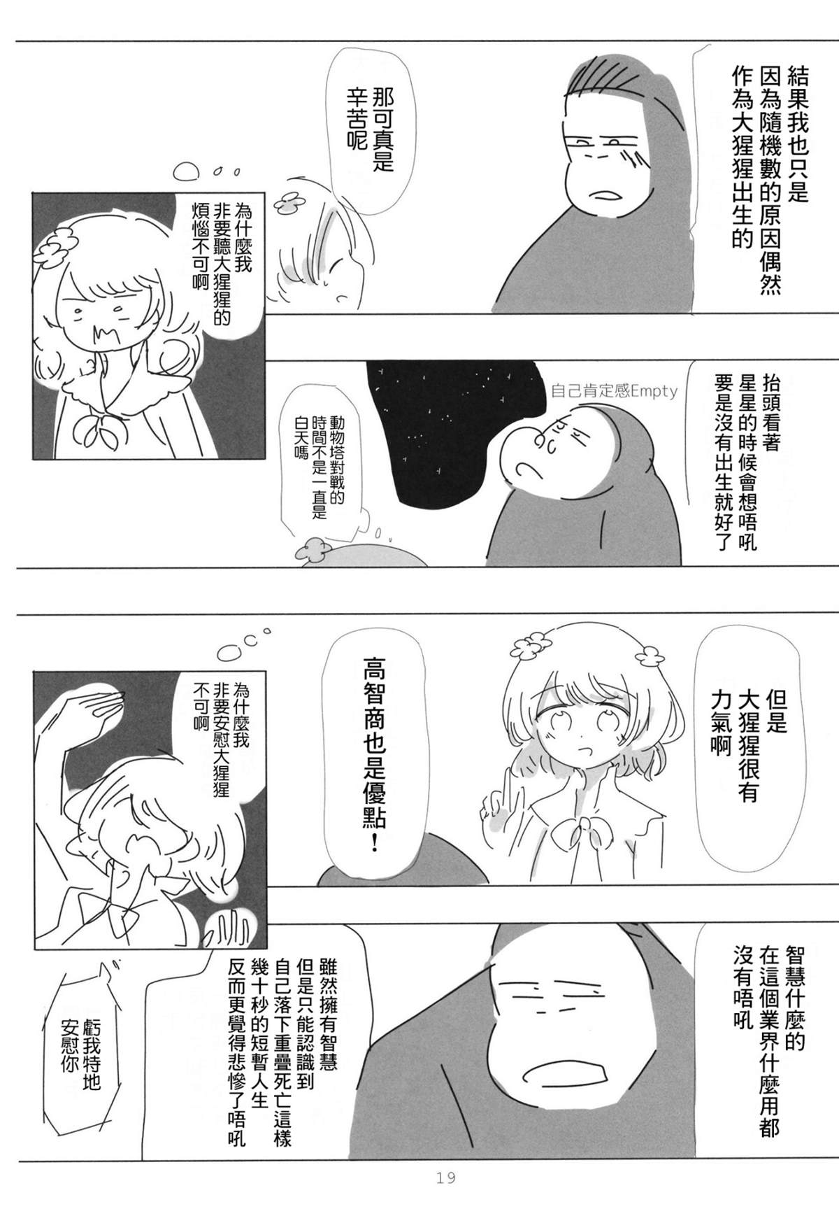 久远千岁想要永眠漫画,短篇4图