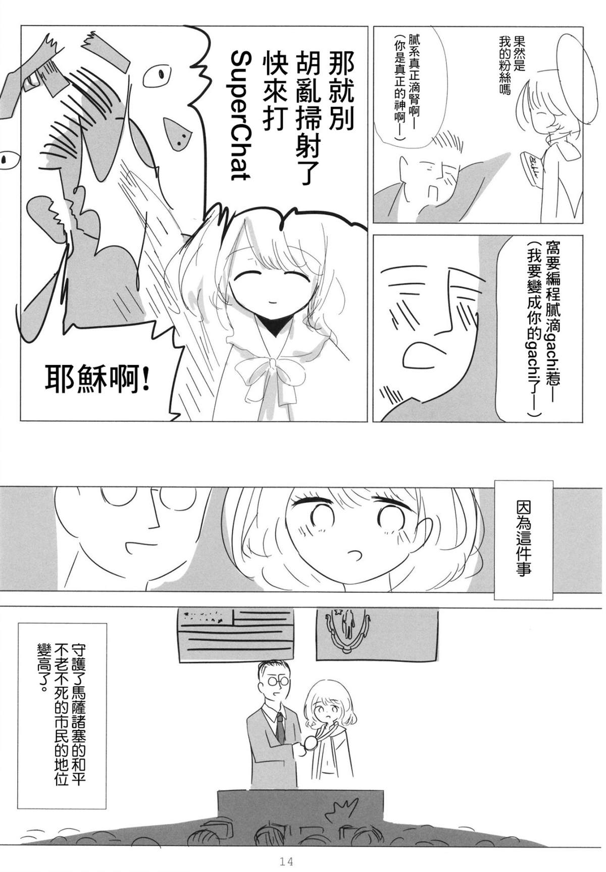 久远千岁想要永眠漫画,短篇4图