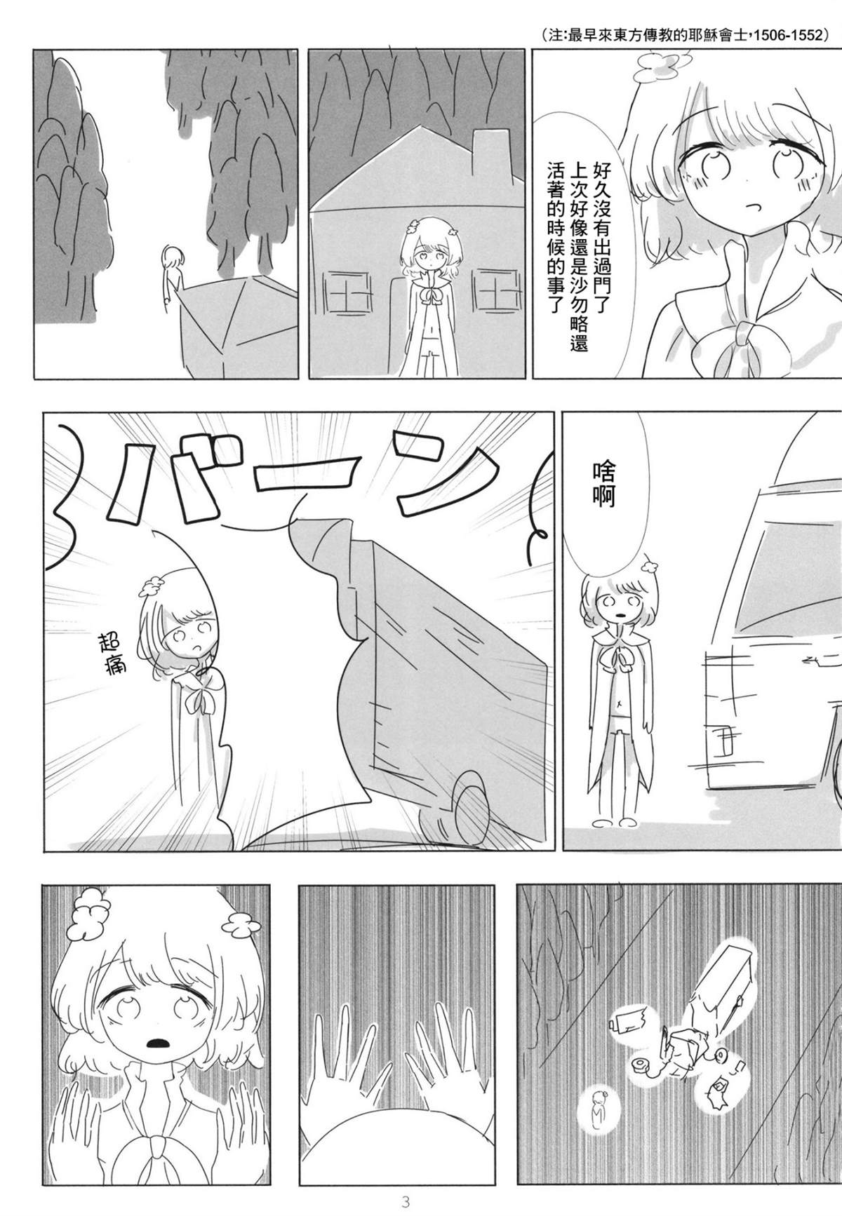 久远千岁想要永眠漫画,短篇3图