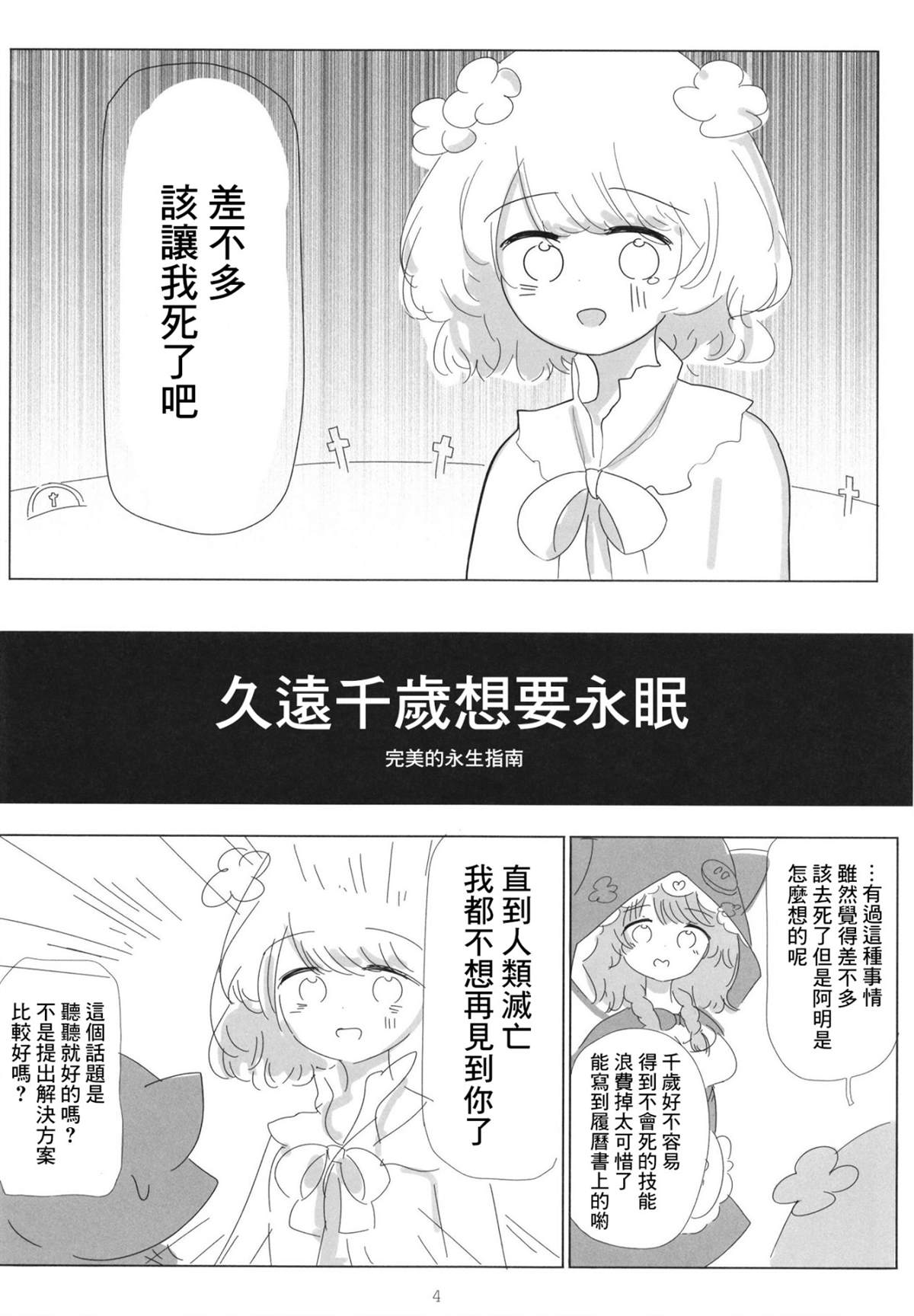 久远千岁想要永眠漫画,短篇4图