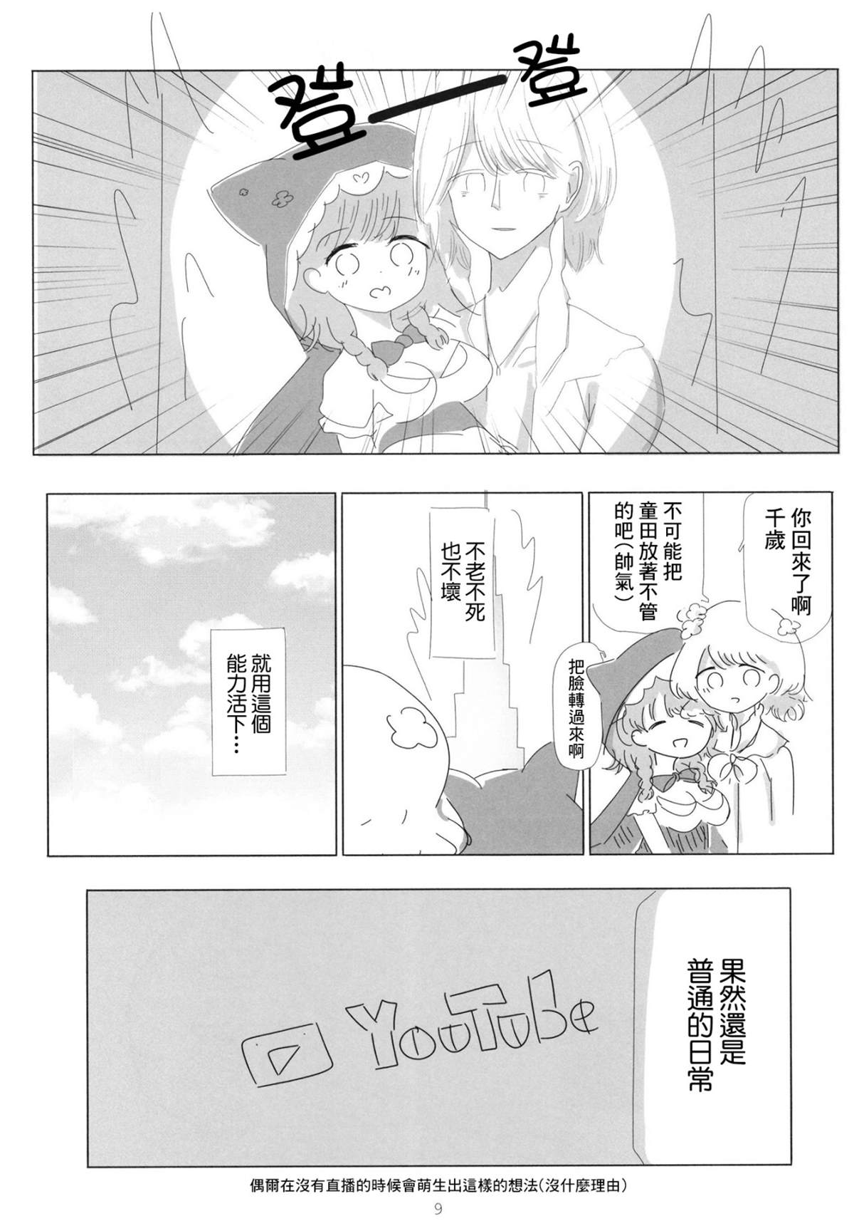 久远千岁想要永眠漫画,短篇4图