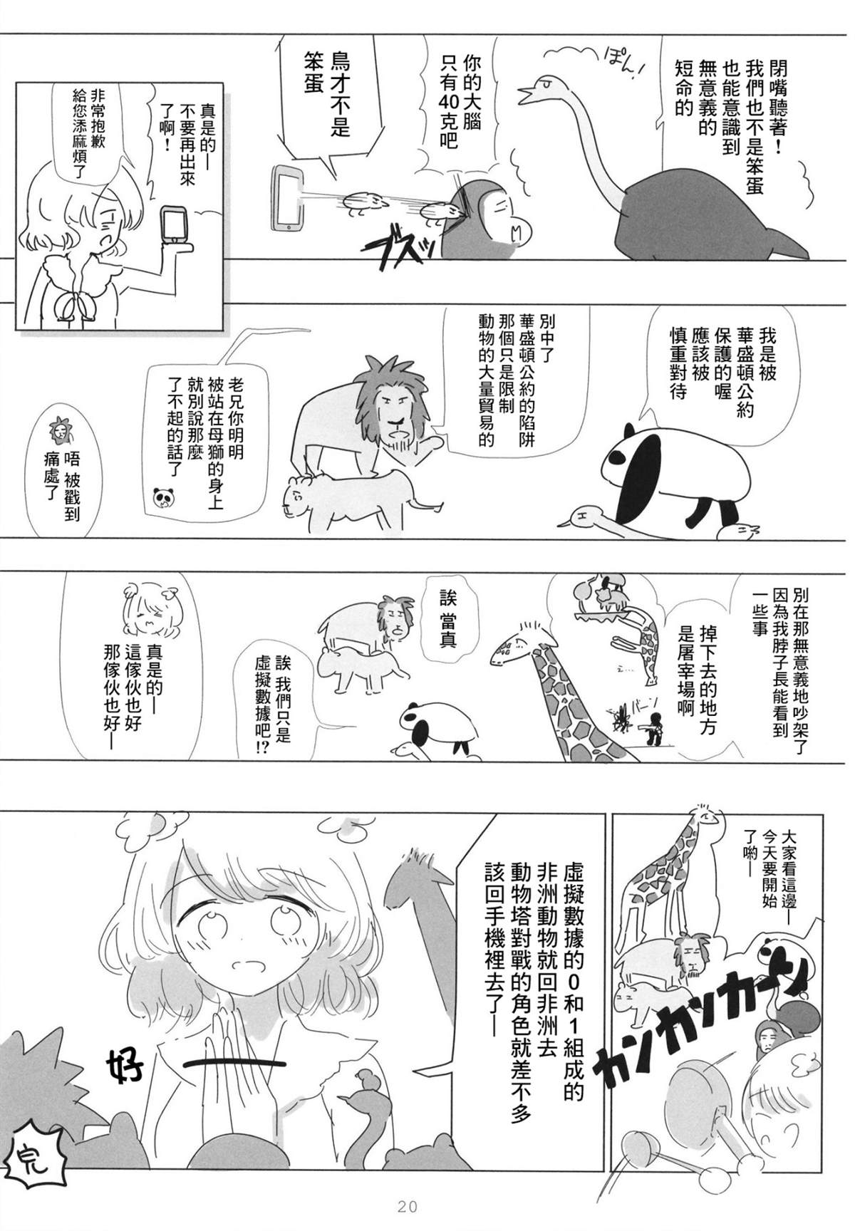 久远千岁想要永眠漫画,短篇5图