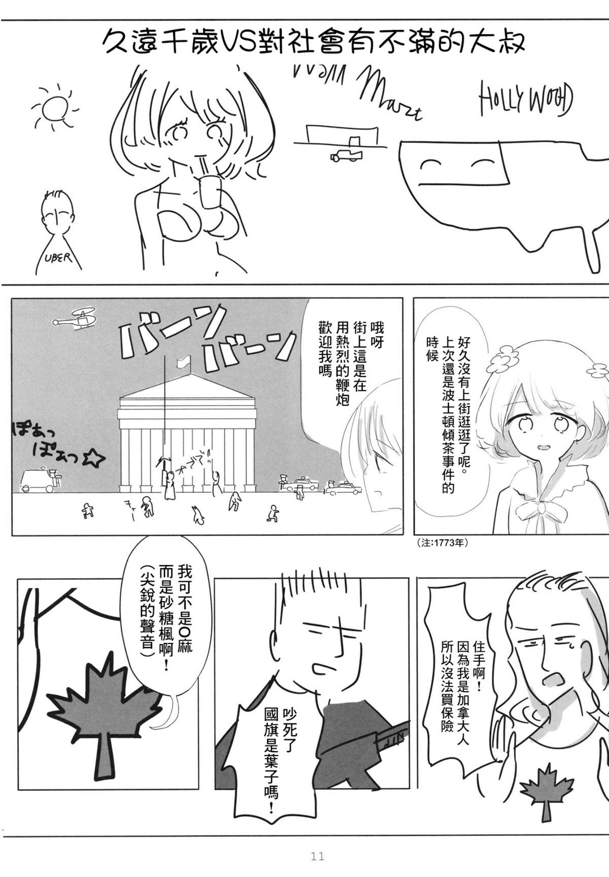 久远千岁想要永眠漫画,短篇1图