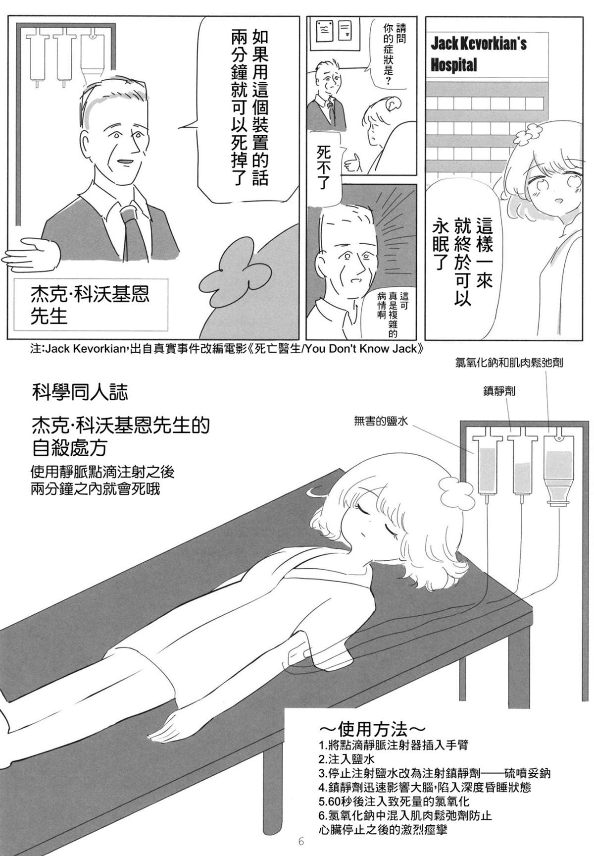 久远千岁想要永眠漫画,短篇1图