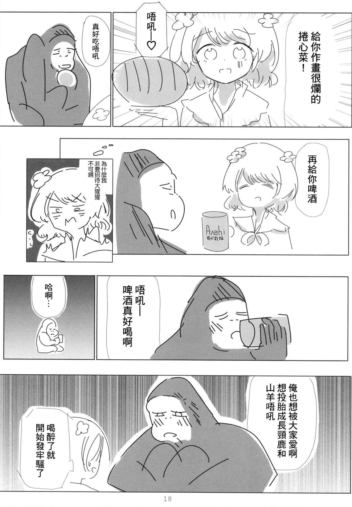 久远千岁想要永眠漫画,短篇3图