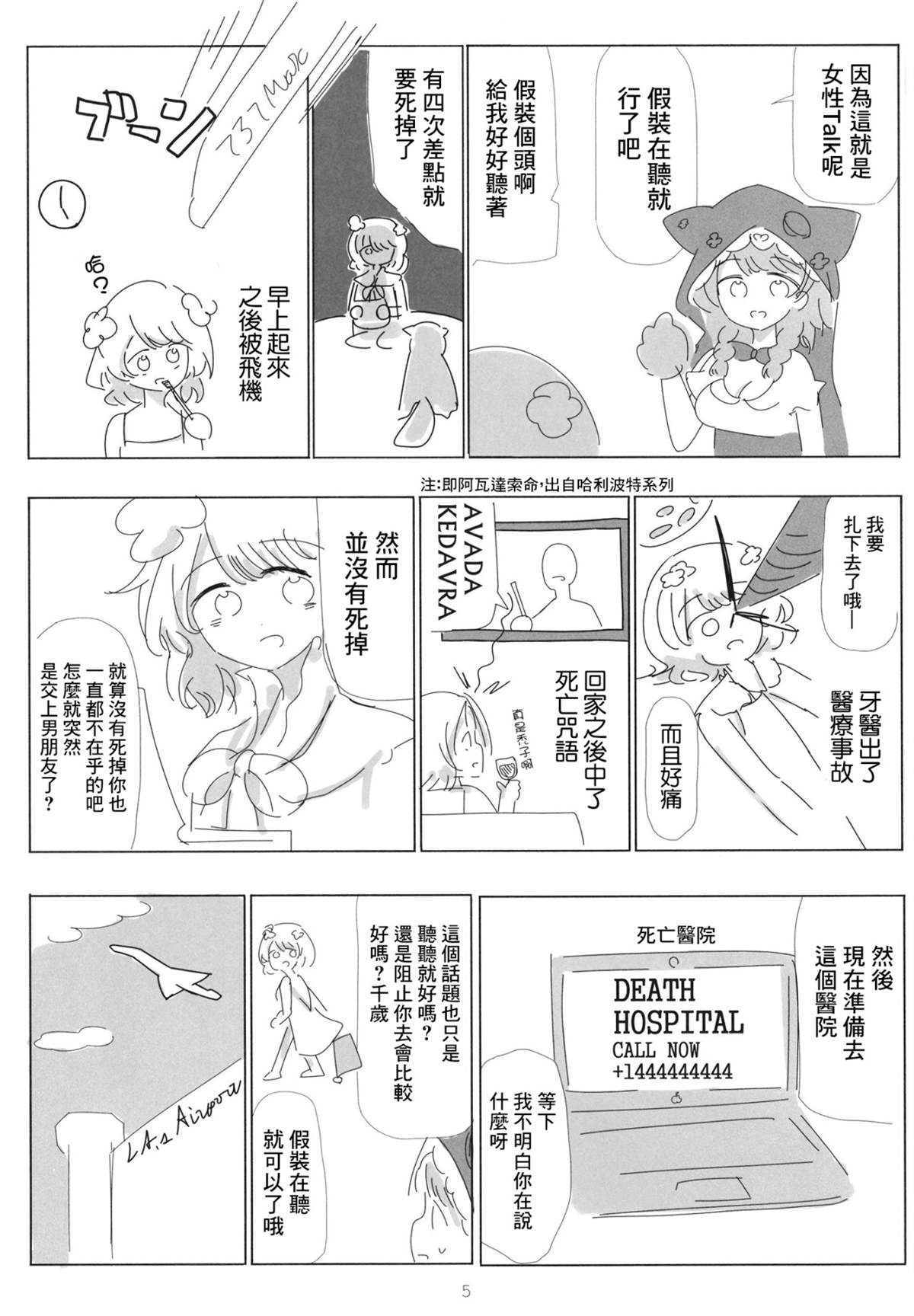 久远千岁想要永眠漫画,短篇5图