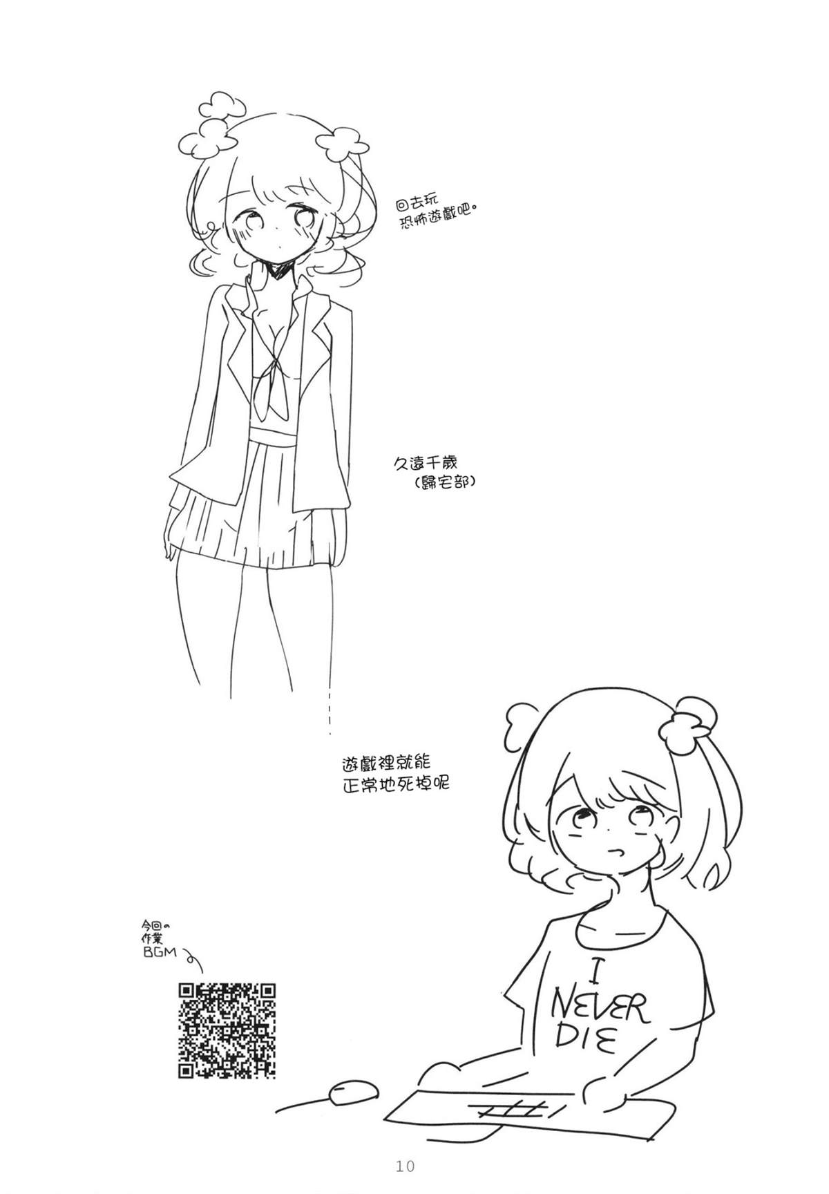 久远千岁想要永眠漫画,短篇5图