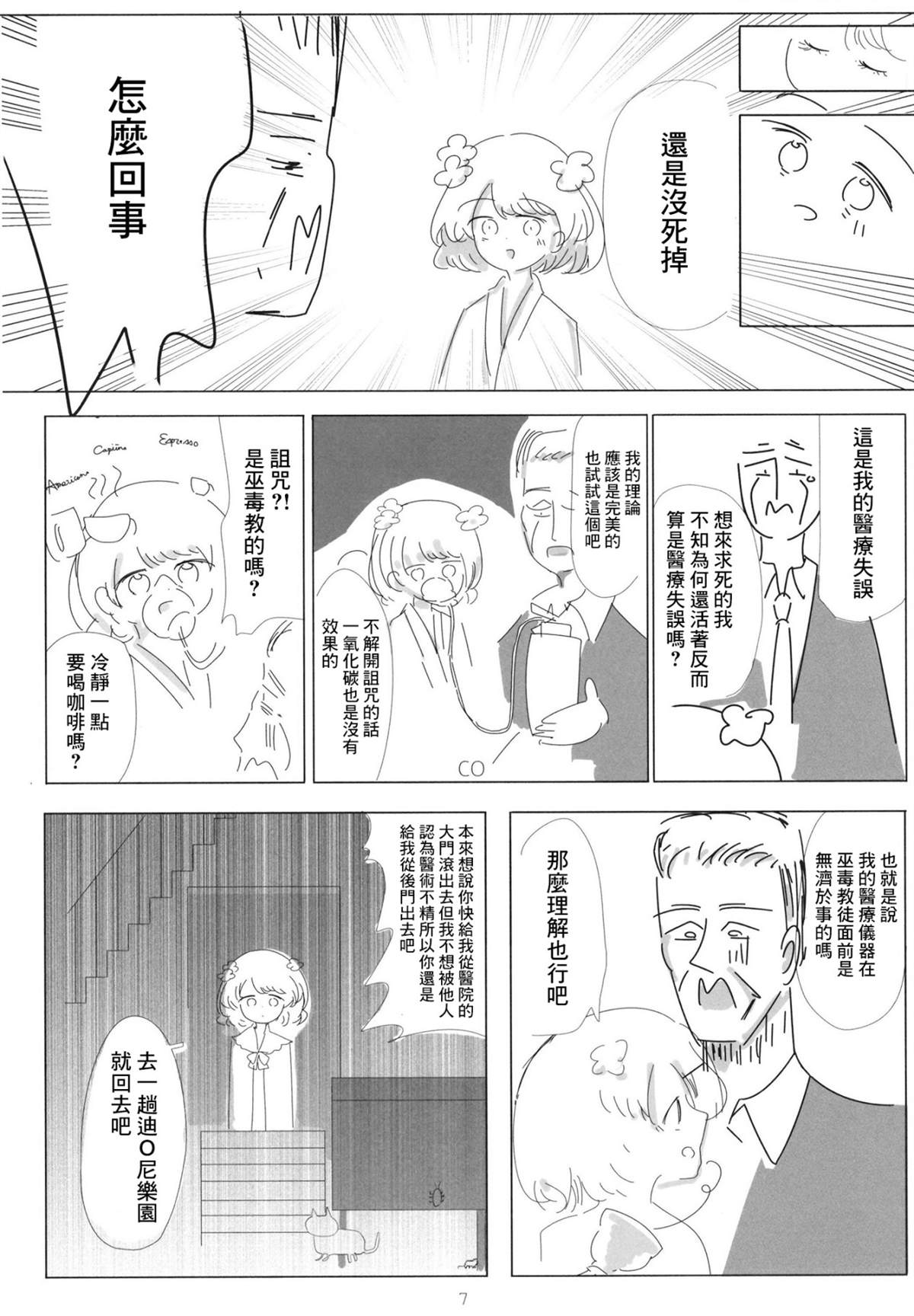 久远千岁想要永眠漫画,短篇2图