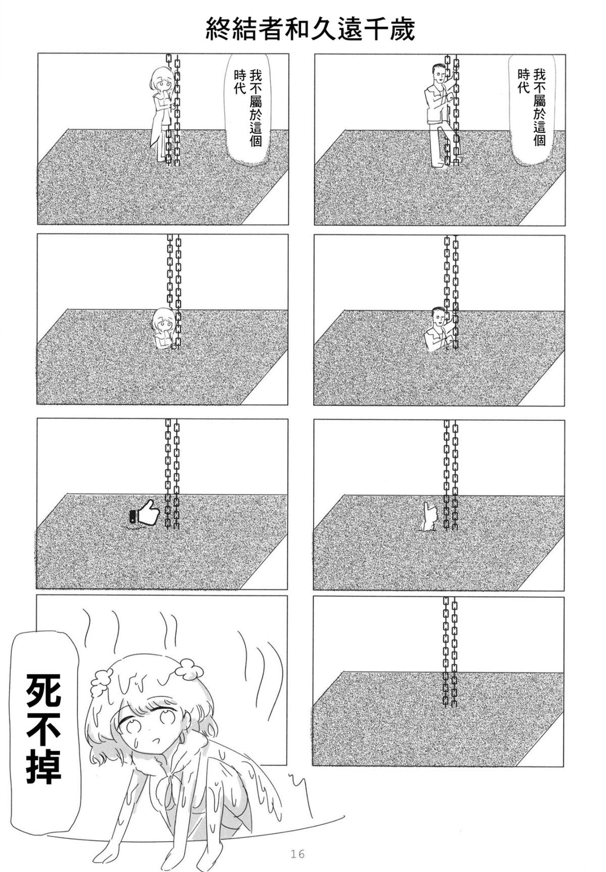 久远千岁想要永眠漫画,短篇1图