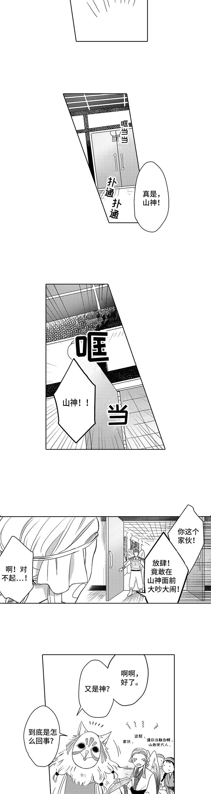 不会飞的信使漫画,第1章：缺陷5图