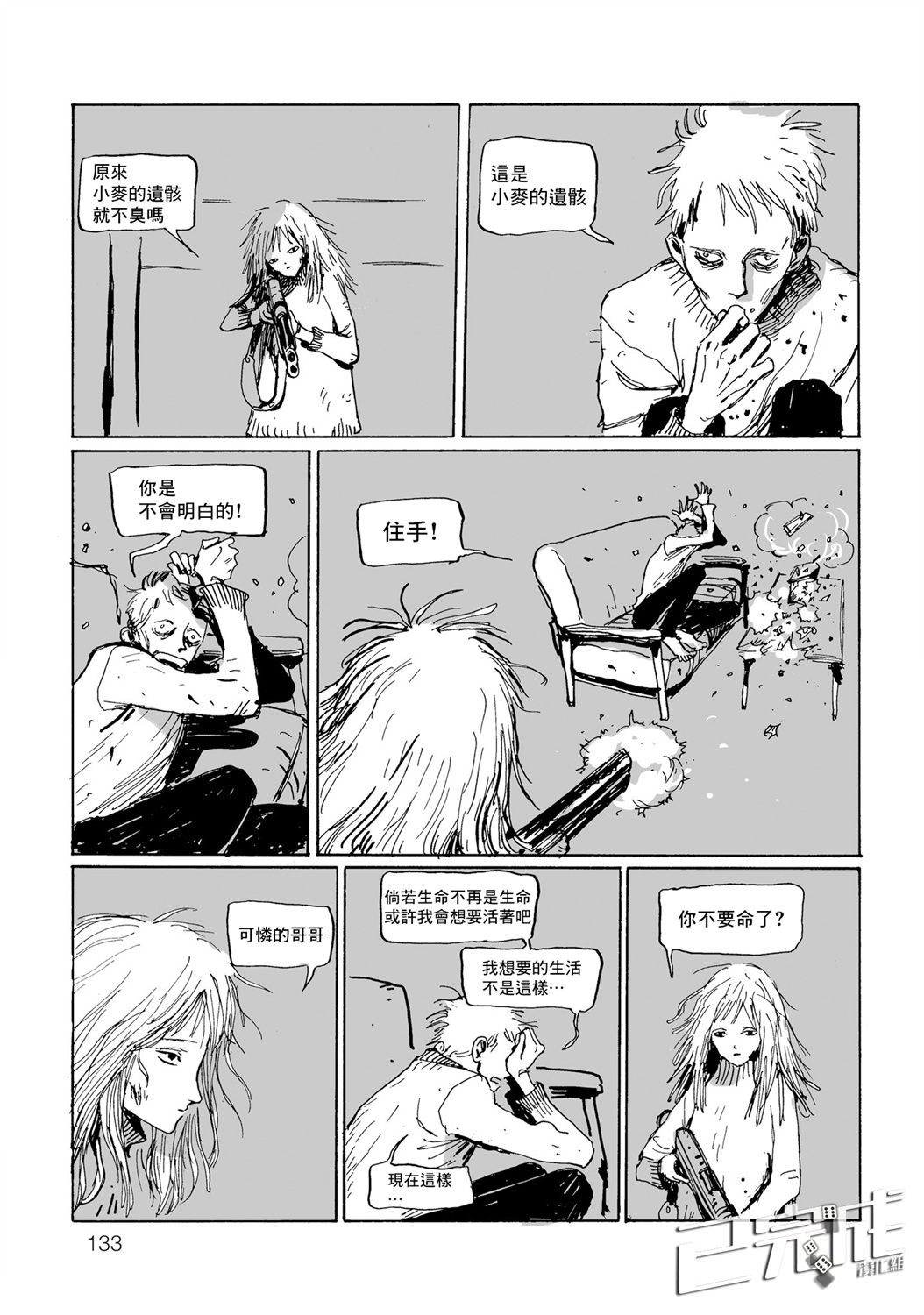 天雷神与人之脐漫画,餐桌的私语2图