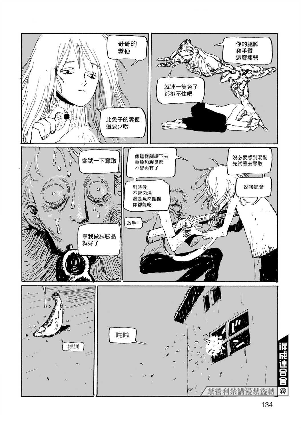 天雷神与人之脐漫画,餐桌的私语3图