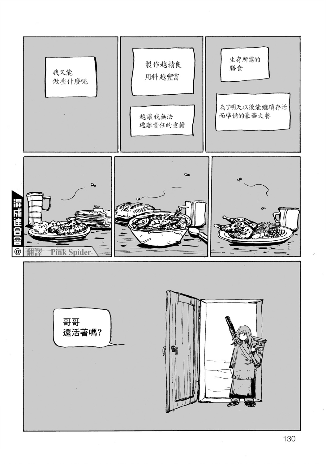 天雷神与人之脐漫画,餐桌的私语4图