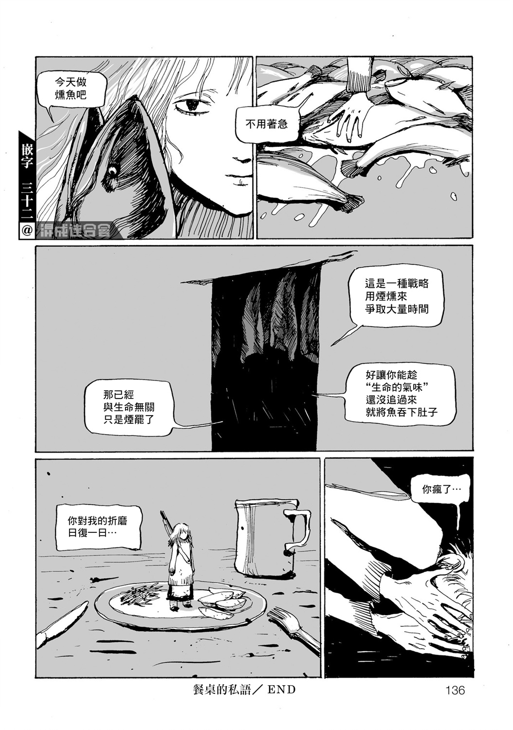 天雷神与人之脐漫画,餐桌的私语5图