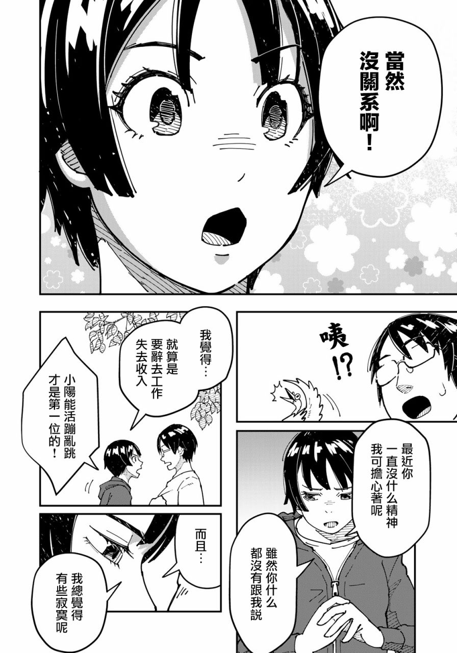 漫画编辑辞职归隐田园宛若来到异世界漫画,第3话田地中的坦白4图