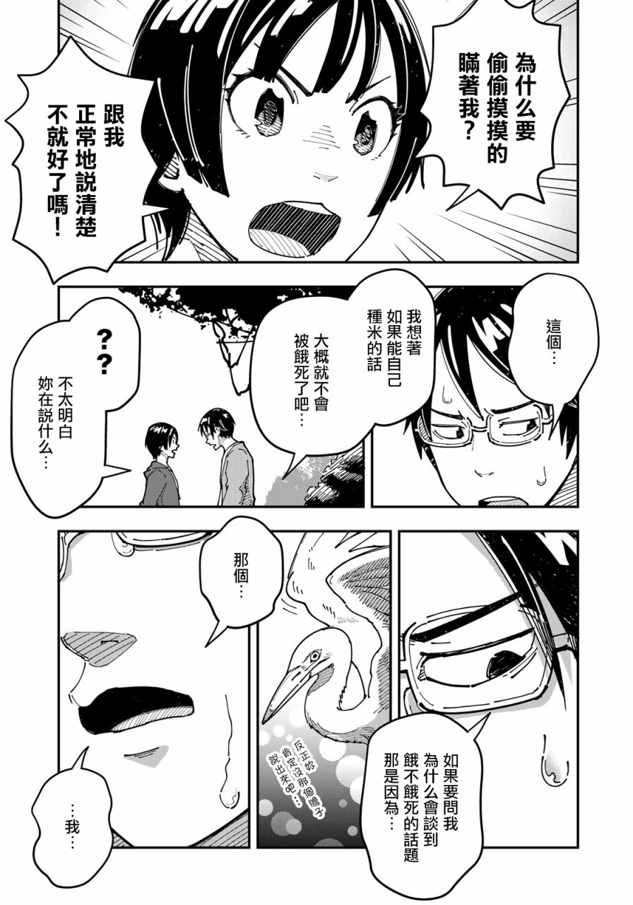 漫画编辑辞职归隐田园宛若来到异世界漫画,第3话田地中的坦白1图