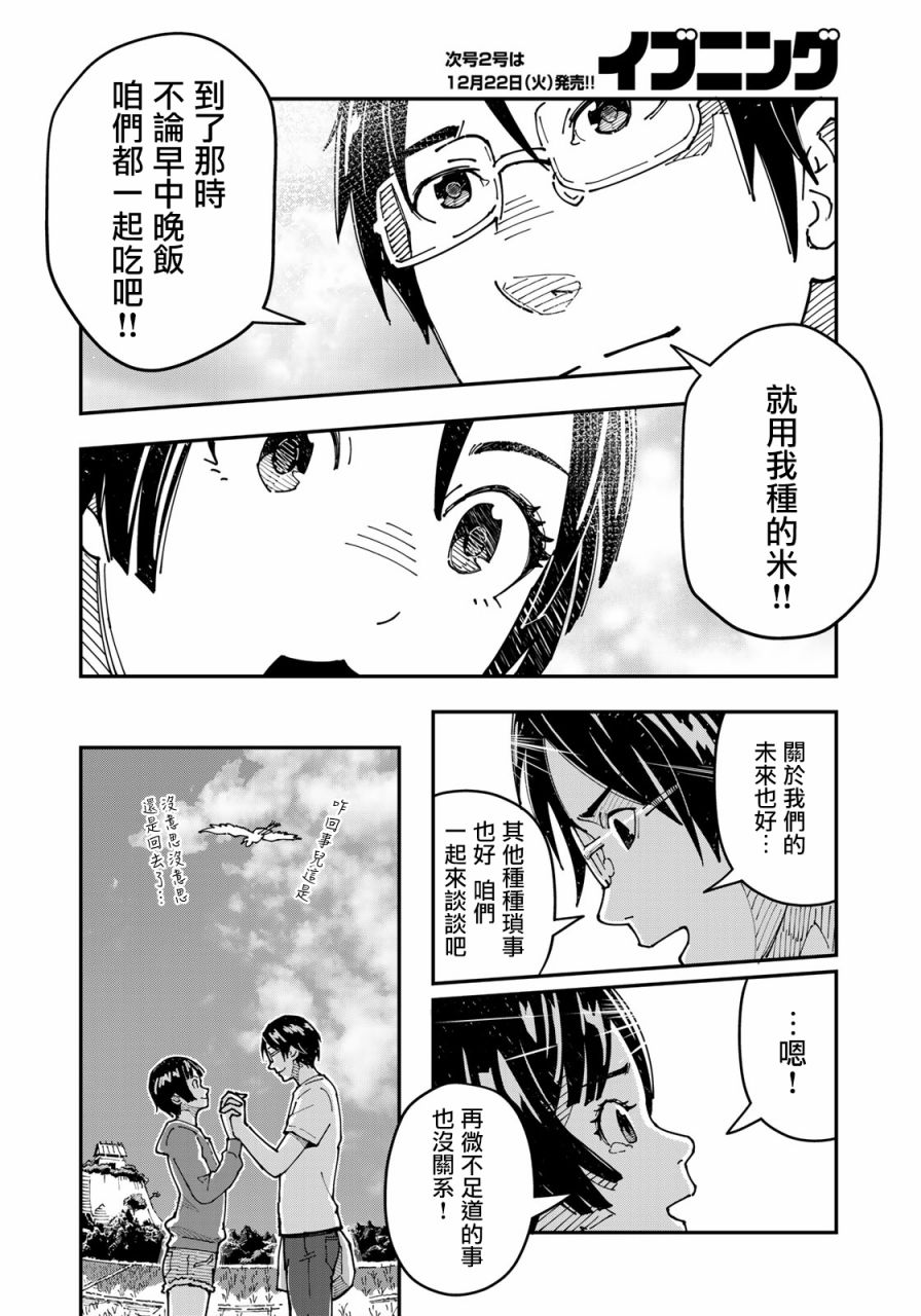 漫画编辑辞职归隐田园宛若来到异世界漫画,第3话田地中的坦白1图