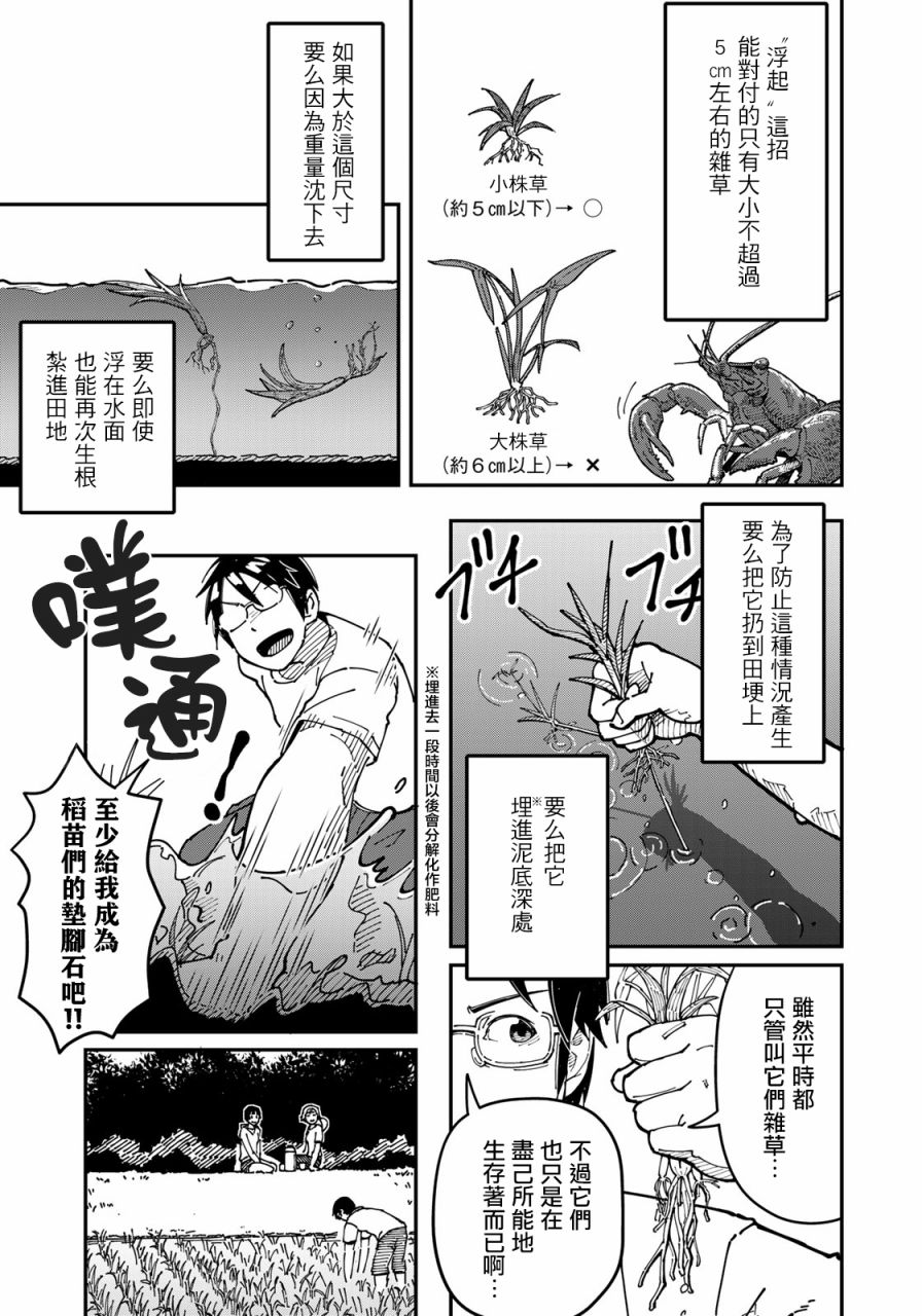 漫画编辑辞职归隐田园宛若来到异世界漫画,第3话田地中的坦白4图