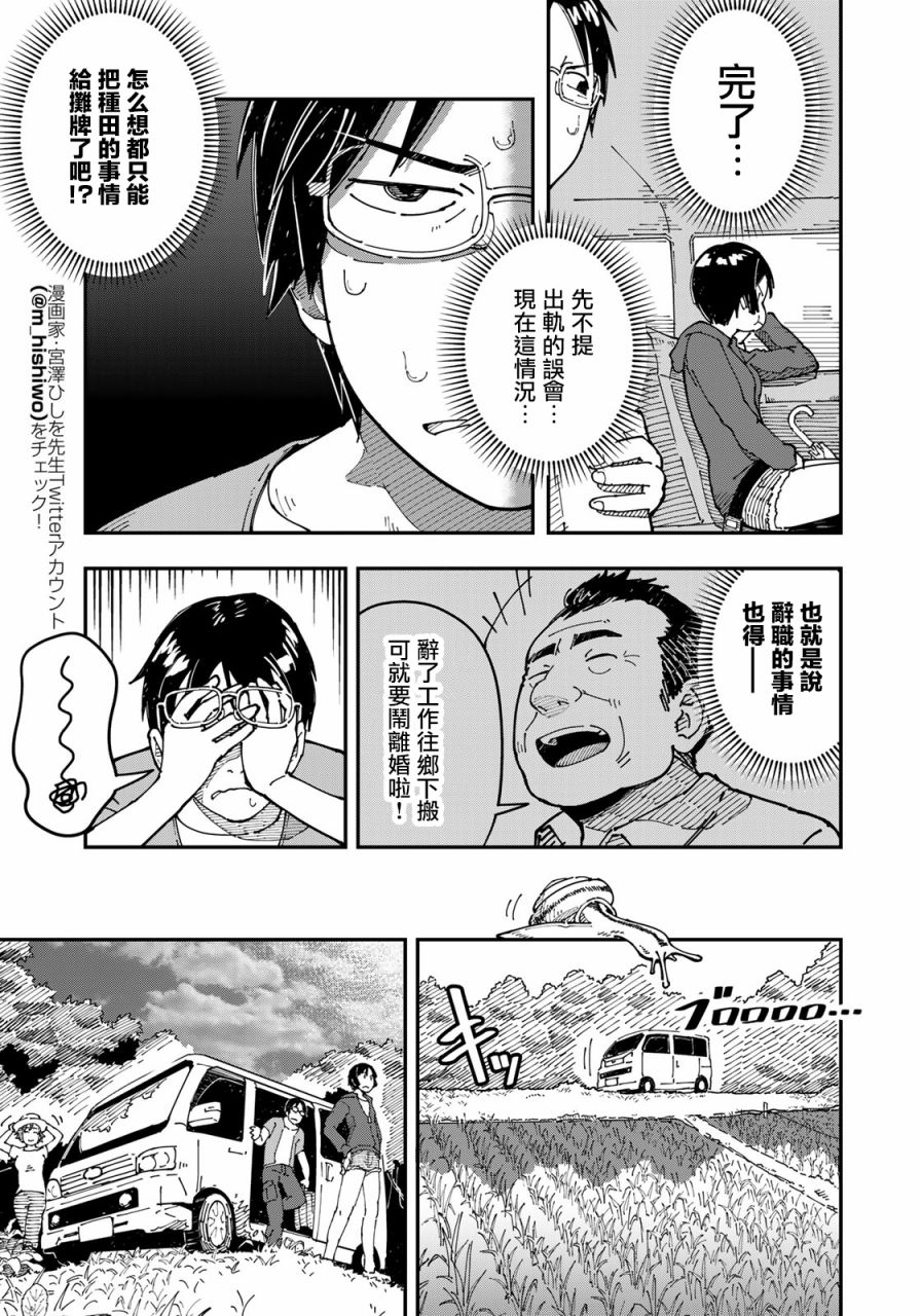 漫画编辑辞职归隐田园宛若来到异世界漫画,第3话田地中的坦白4图