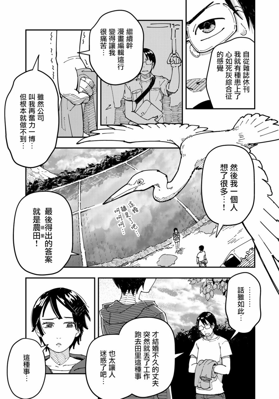 漫画编辑辞职归隐田园宛若来到异世界漫画,第3话田地中的坦白3图