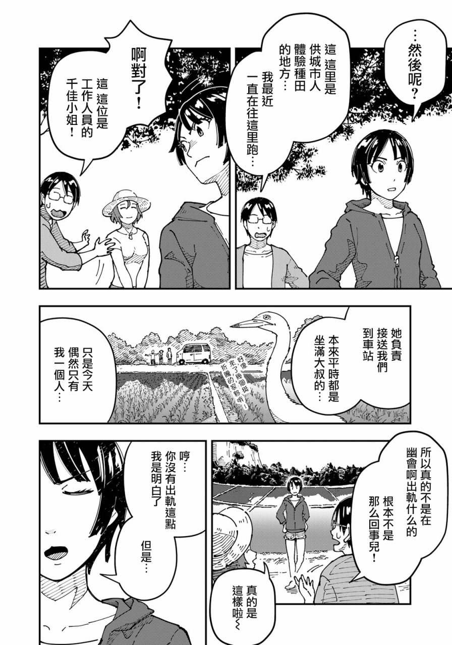 漫画编辑辞职归隐田园宛若来到异世界漫画,第3话田地中的坦白5图