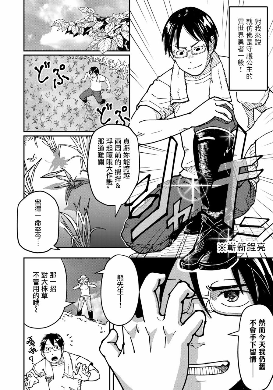 漫画编辑辞职归隐田园宛若来到异世界漫画,第3话田地中的坦白3图