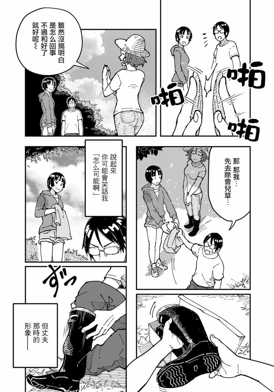 漫画编辑辞职归隐田园宛若来到异世界漫画,第3话田地中的坦白2图