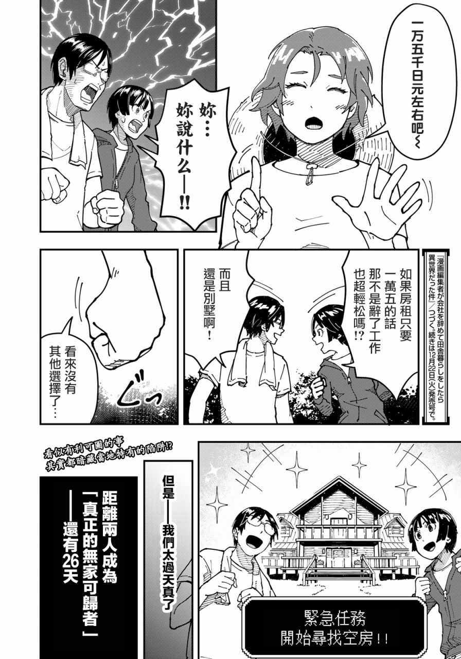 漫画编辑辞职归隐田园宛若来到异世界漫画,第3话田地中的坦白2图