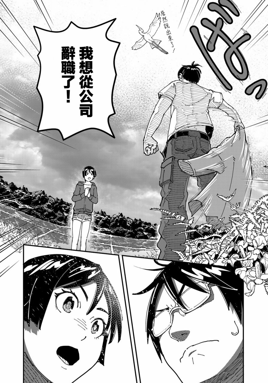 漫画编辑辞职归隐田园宛若来到异世界漫画,第3话田地中的坦白2图