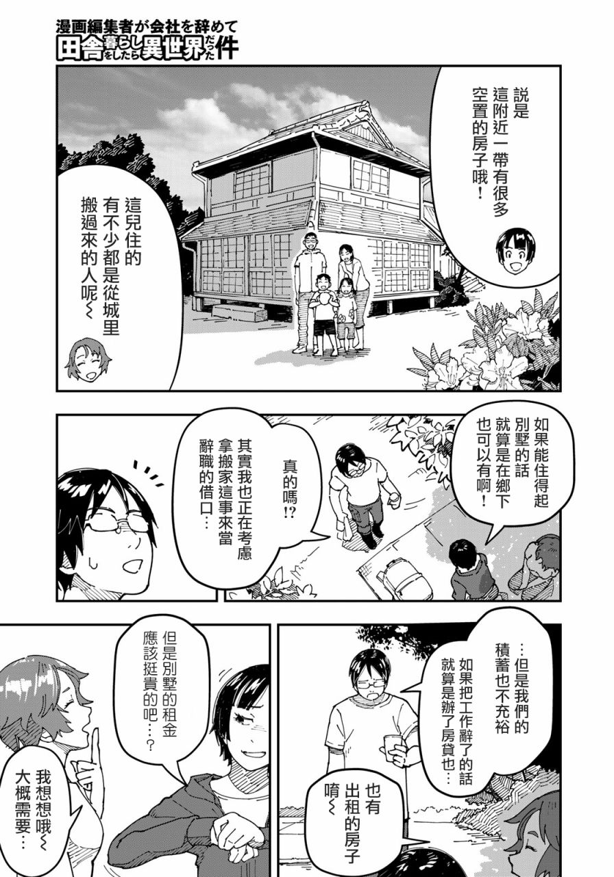 漫画编辑辞职归隐田园宛若来到异世界漫画,第3话田地中的坦白1图