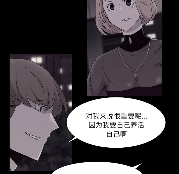 金钱游戏韩剧八楼女主漫画,第11话4图