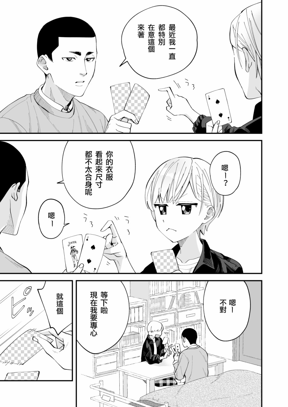 我尊敬的棒球部前辈变成女孩子，与我之间的纠葛漫画,第6话3图