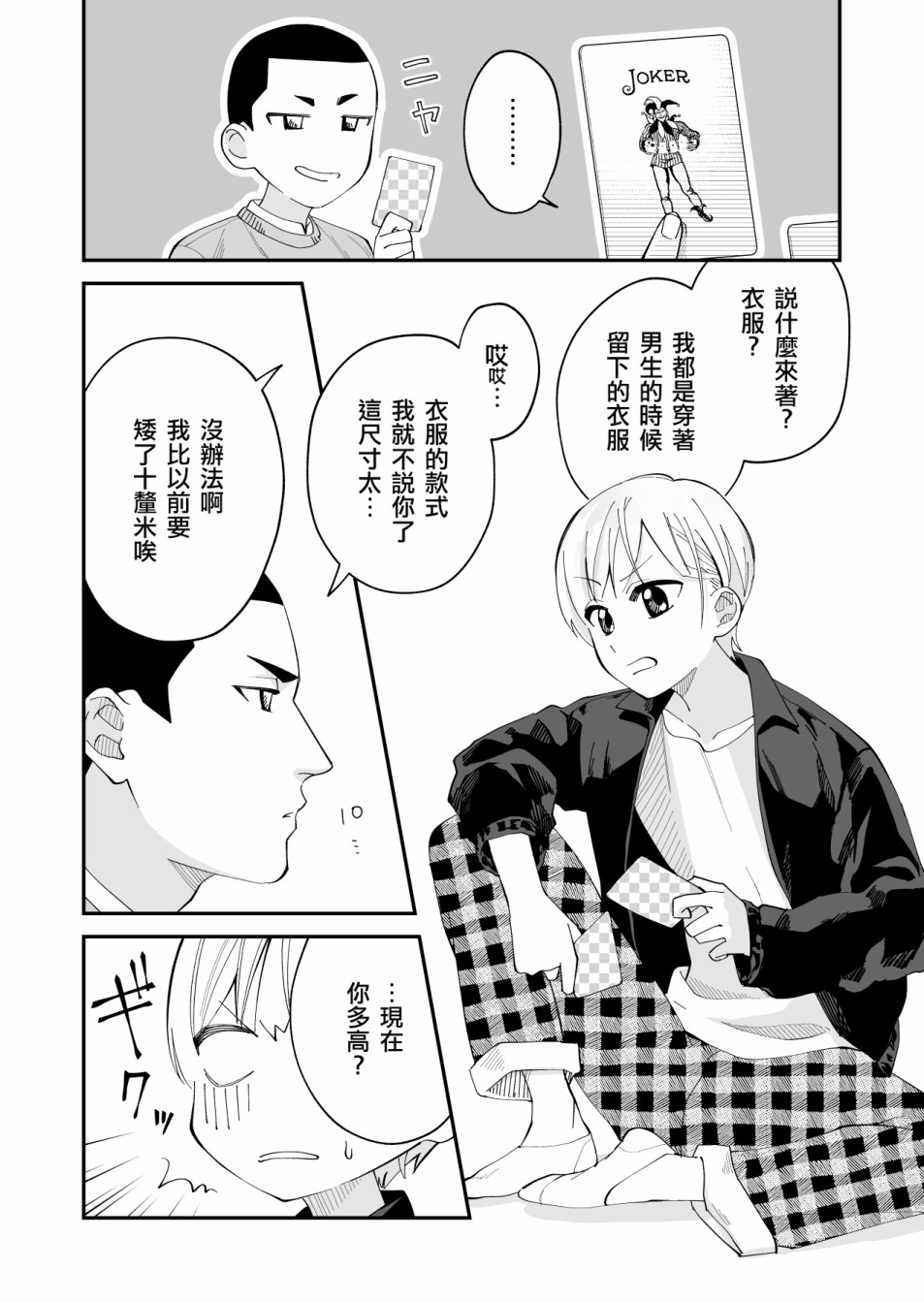 我尊敬的棒球部前辈变成女孩子，与我之间的纠葛漫画,第6话4图