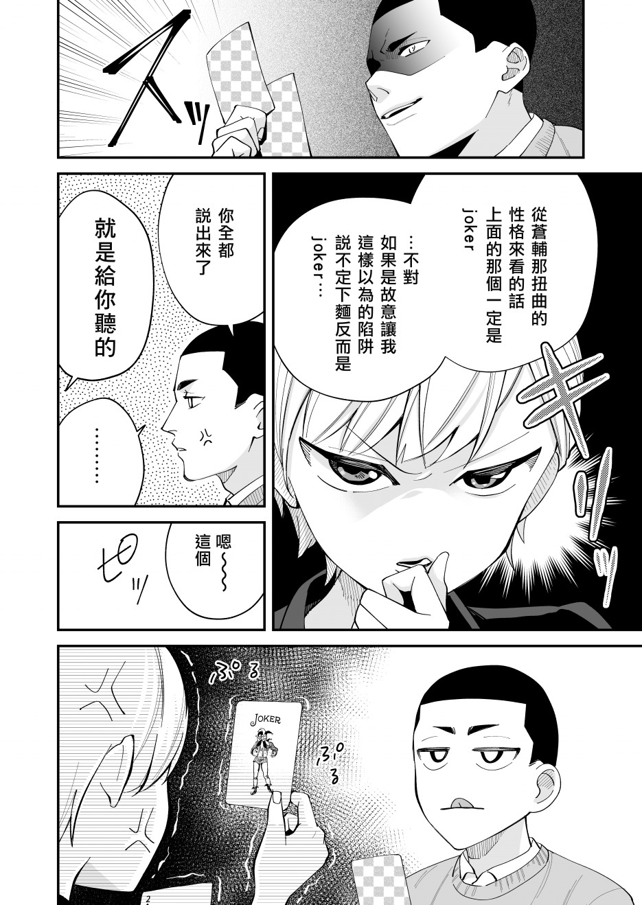 我尊敬的棒球部前辈变成女孩子，与我之间的纠葛漫画,第6话1图