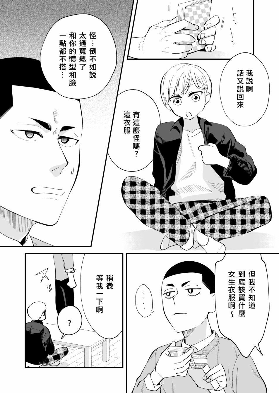 我尊敬的棒球部前辈变成女孩子，与我之间的纠葛漫画,第6话3图