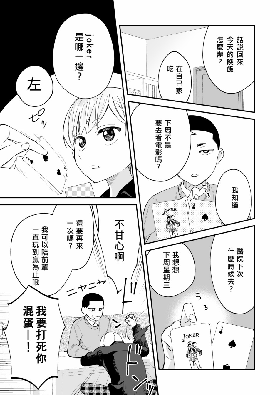 我尊敬的棒球部前辈变成女孩子，与我之间的纠葛漫画,第6话2图