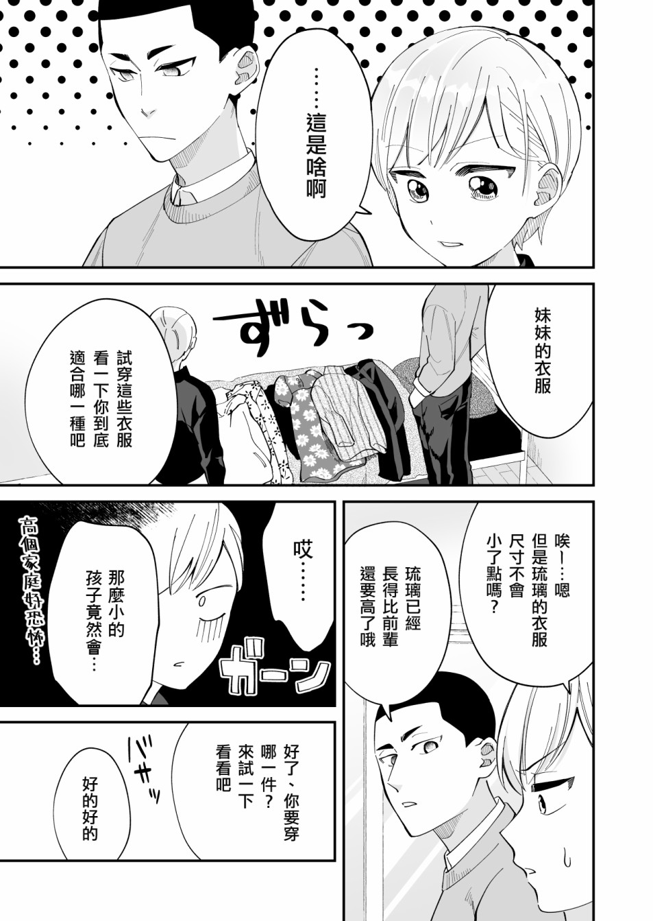 我尊敬的棒球部前辈变成女孩子，与我之间的纠葛漫画,第6话4图