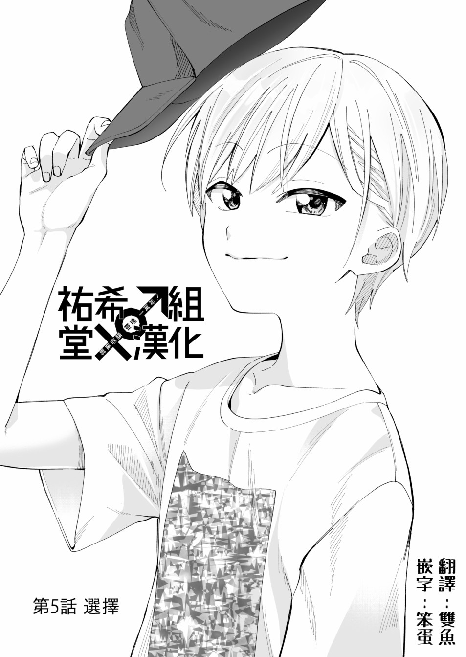 我尊敬的棒球部前辈变成女孩子，与我之间的纠葛漫画,第6话2图