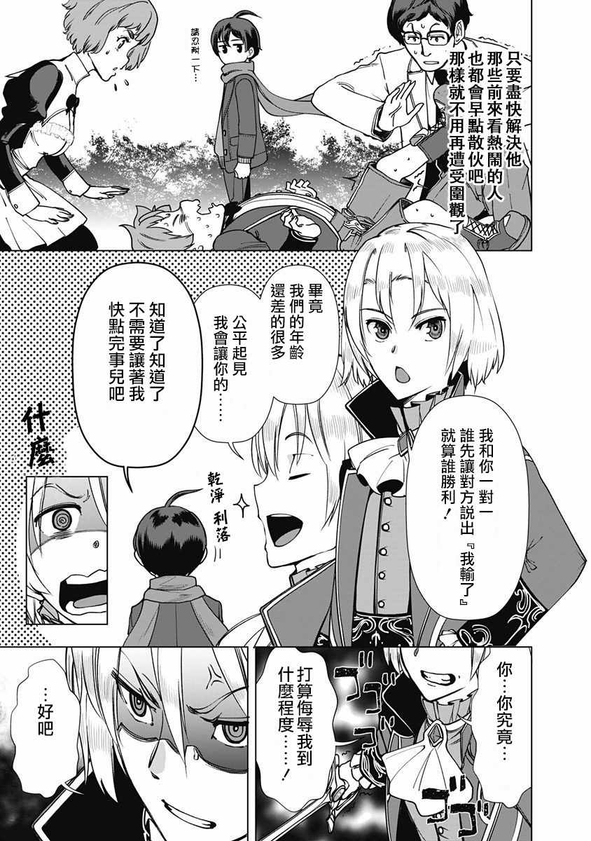 劣等眼的转生魔术师漫画,第6话3图