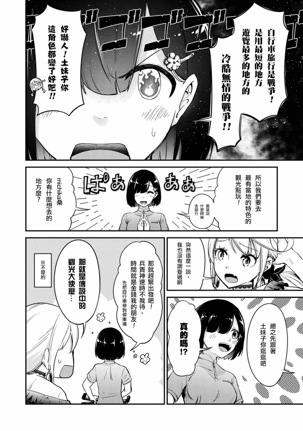 长骑辣妹漫画,第7话4图