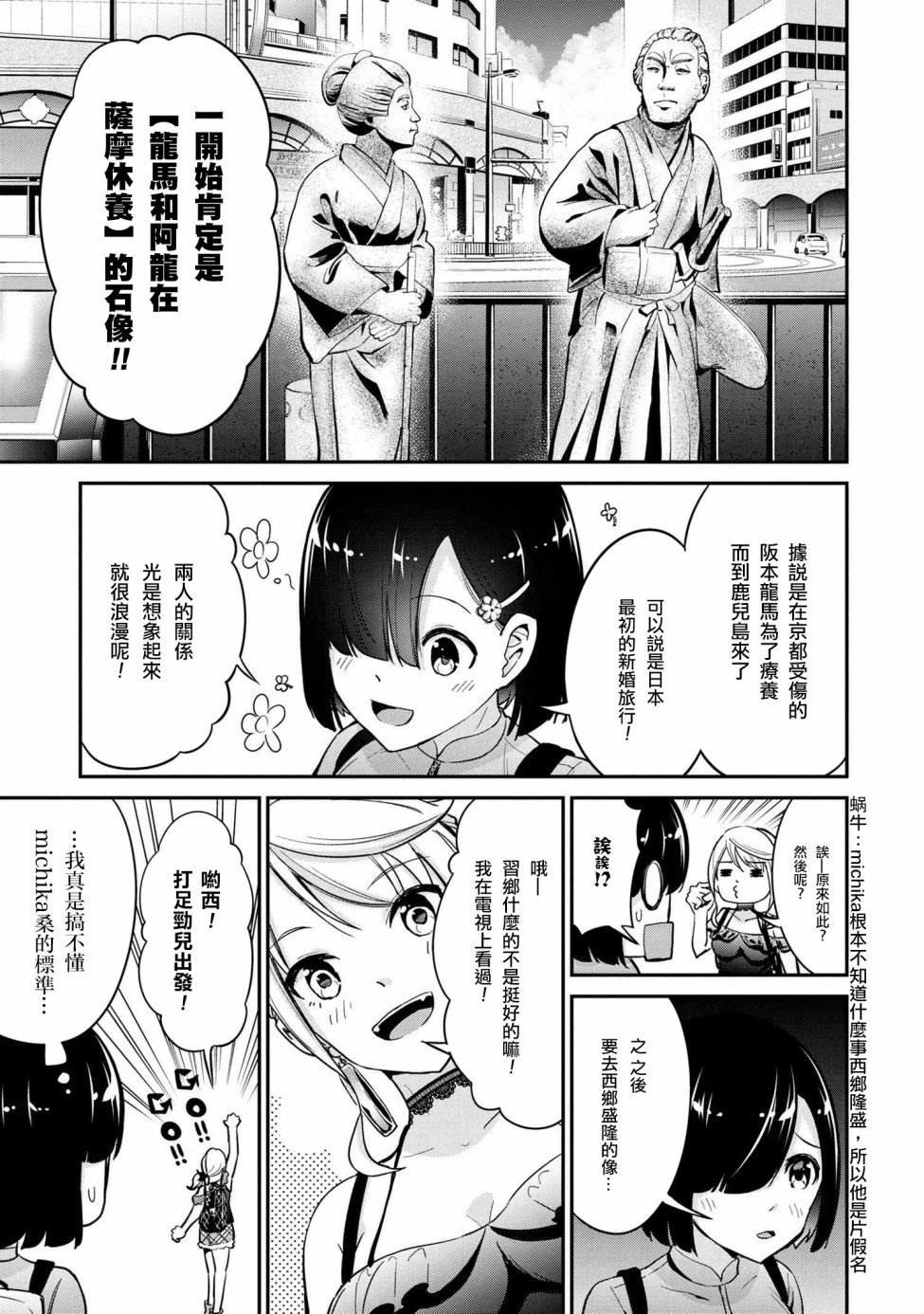 长骑辣妹漫画,第7话5图