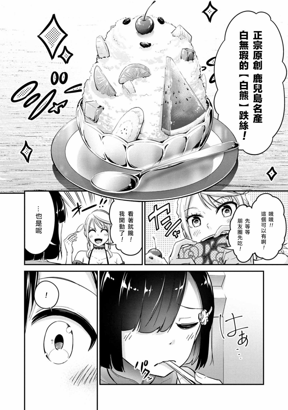 长骑辣妹漫画,第7话5图