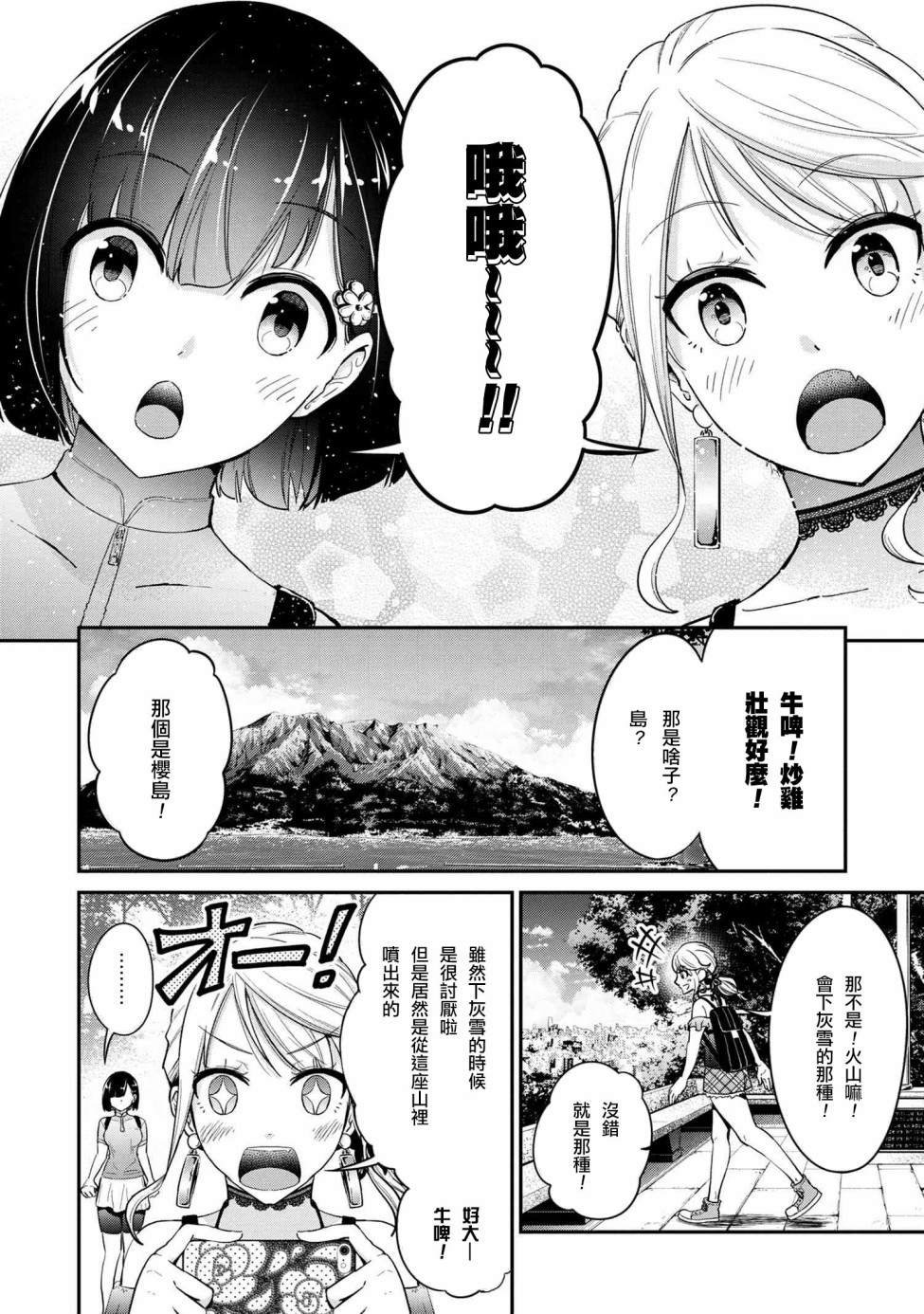 长骑辣妹漫画,第7话5图