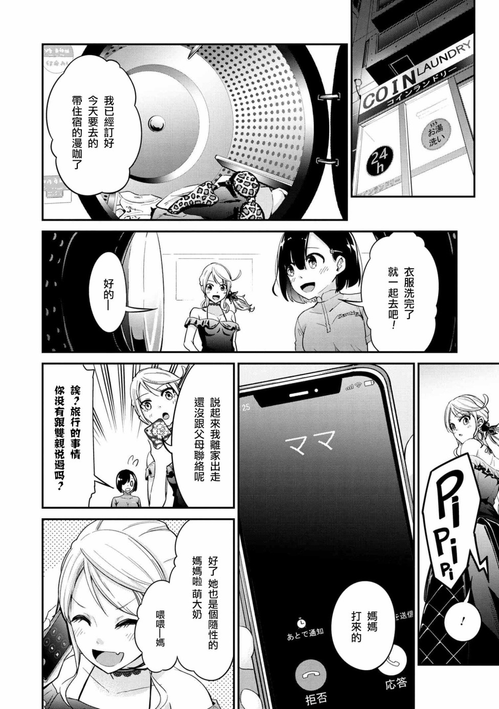 长骑辣妹漫画,第7话2图