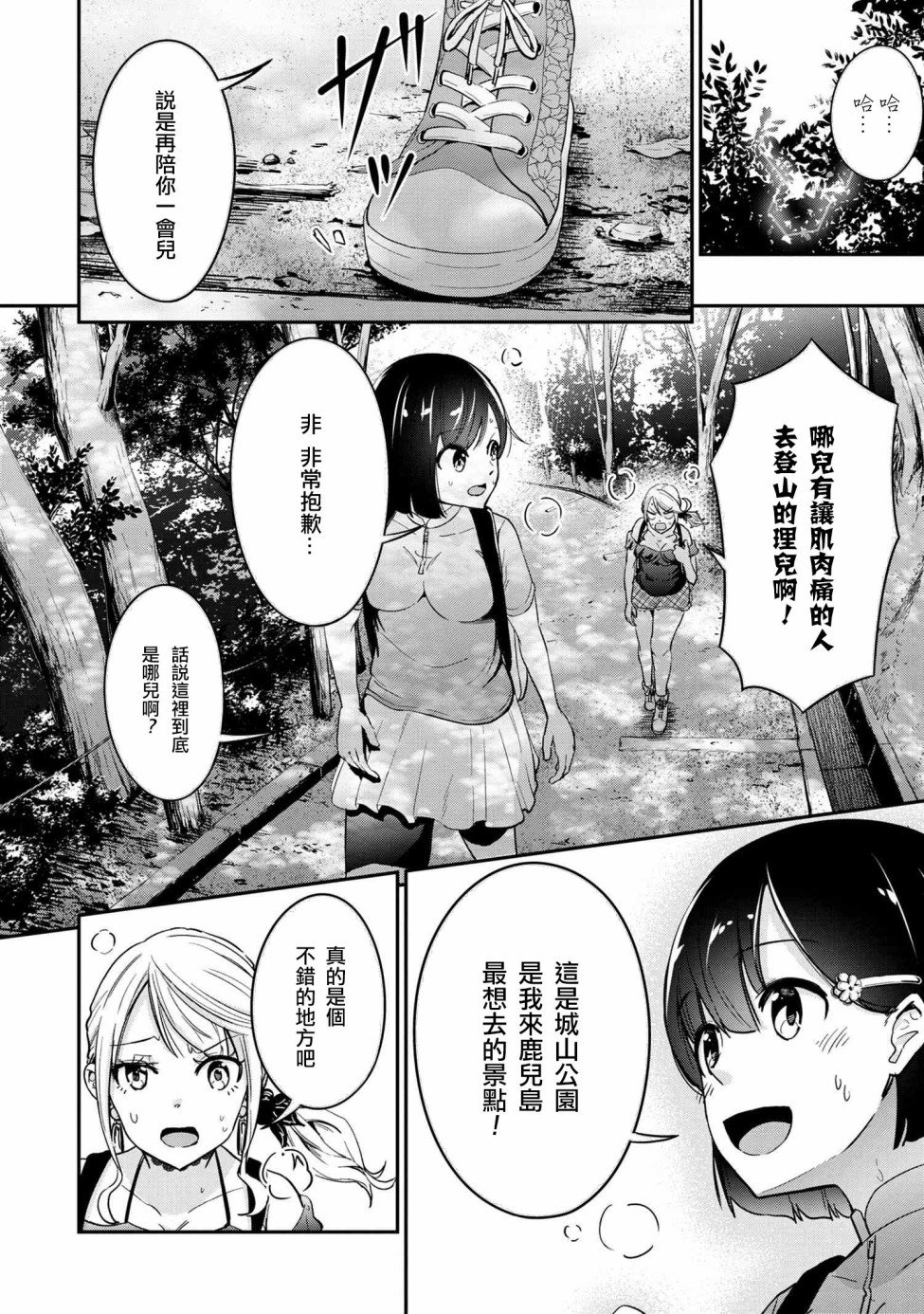 长骑辣妹漫画,第7话2图