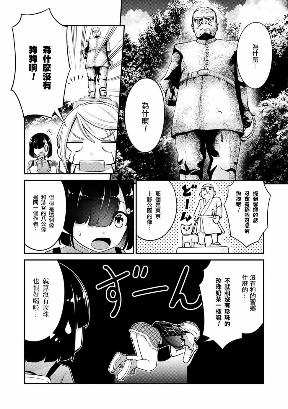 长骑辣妹漫画,第7话1图