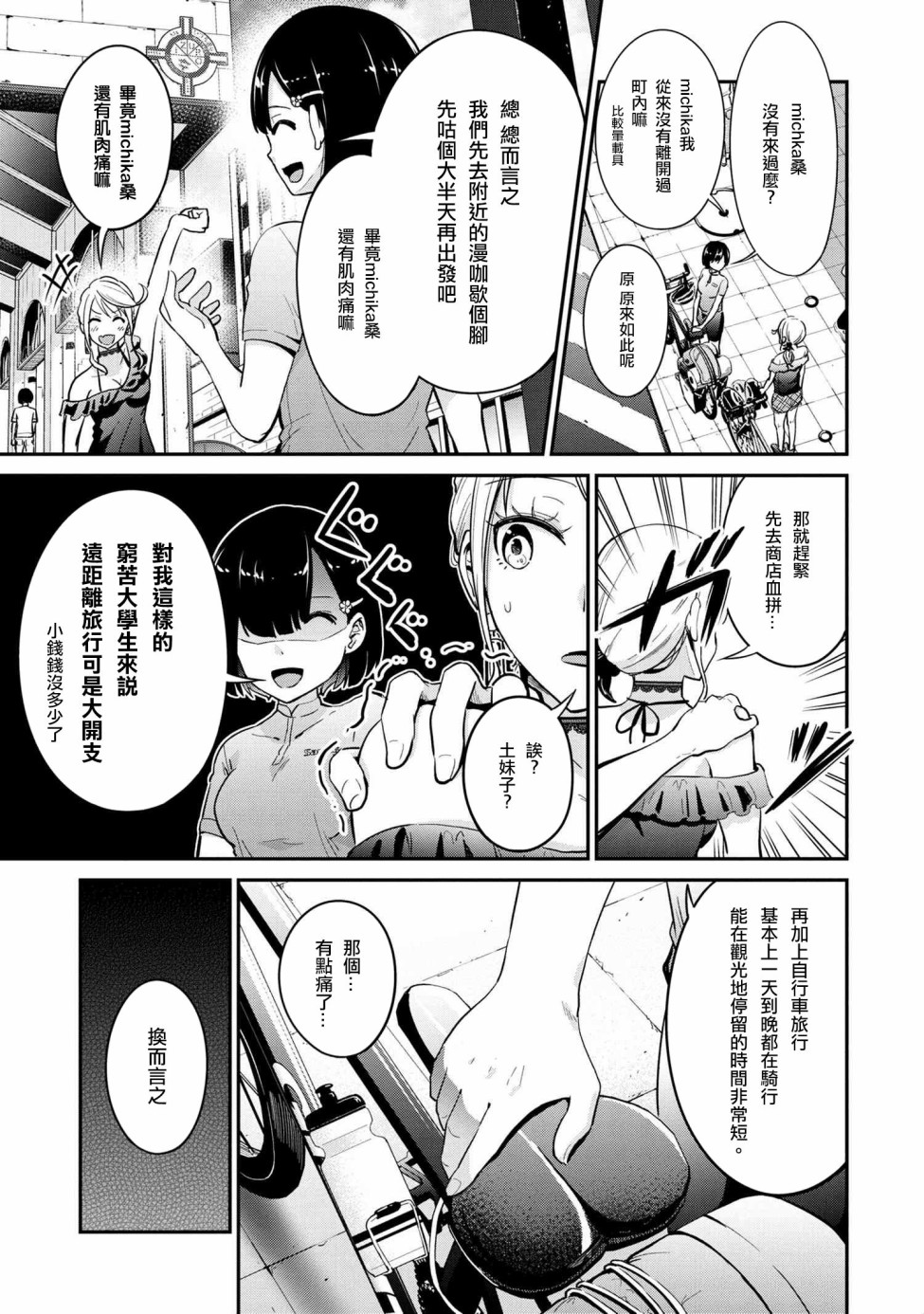 长骑辣妹漫画,第7话3图