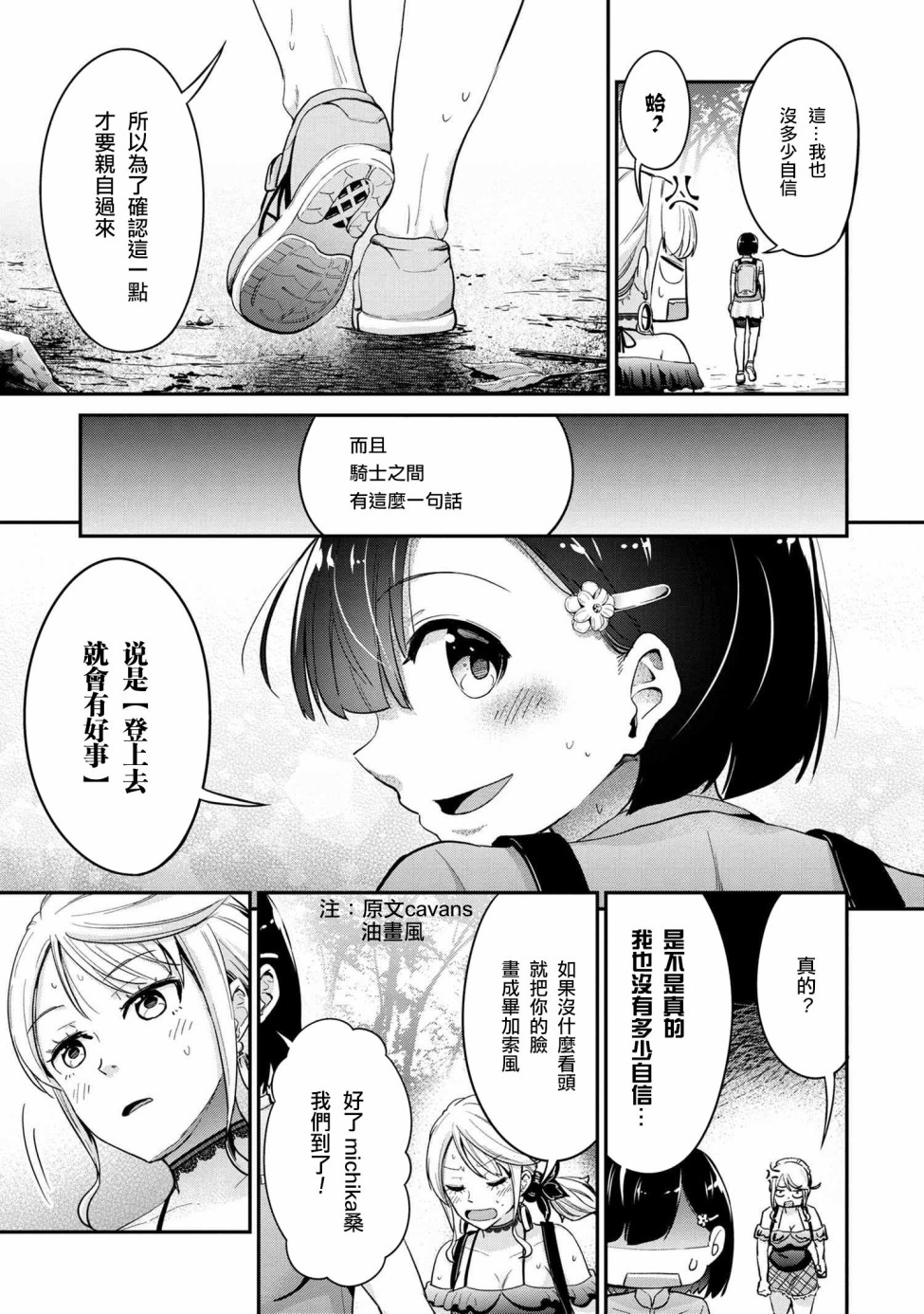 长骑辣妹漫画,第7话3图