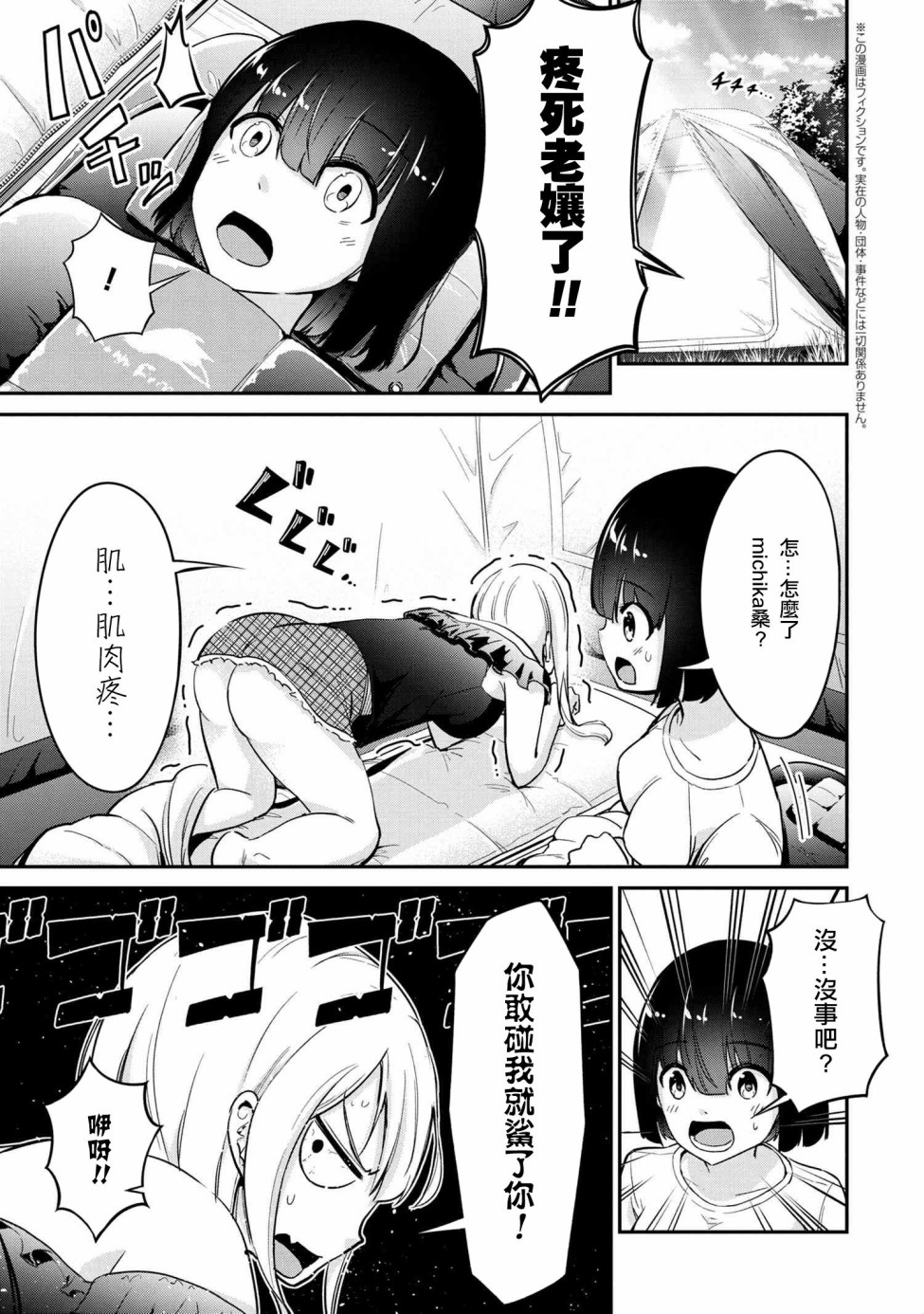 长骑辣妹漫画,第7话1图